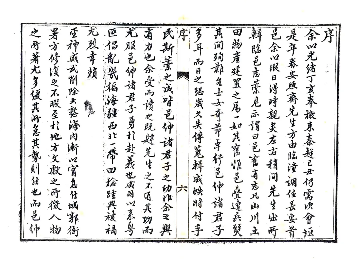 临潼县续志（光绪） 在线预览第8页