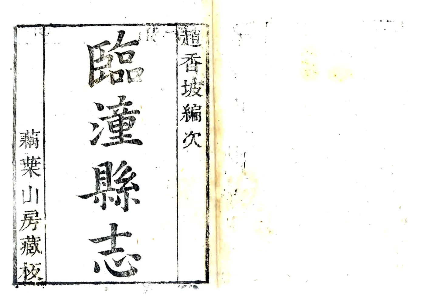 临潼县志（康熙） 在线预览第1页