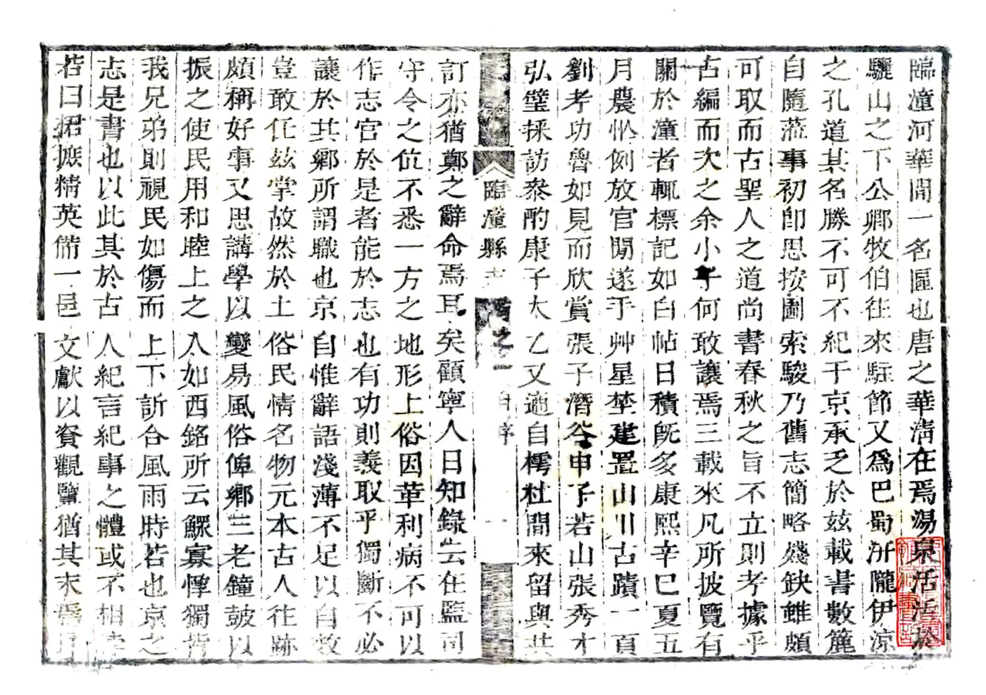 临潼县志（康熙） 在线预览第2页