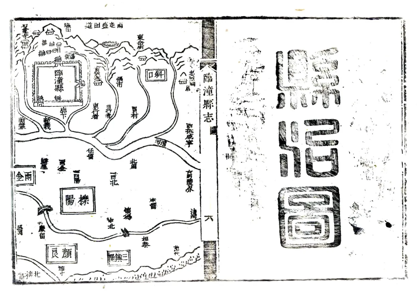 临潼县志（康熙） 在线预览第7页