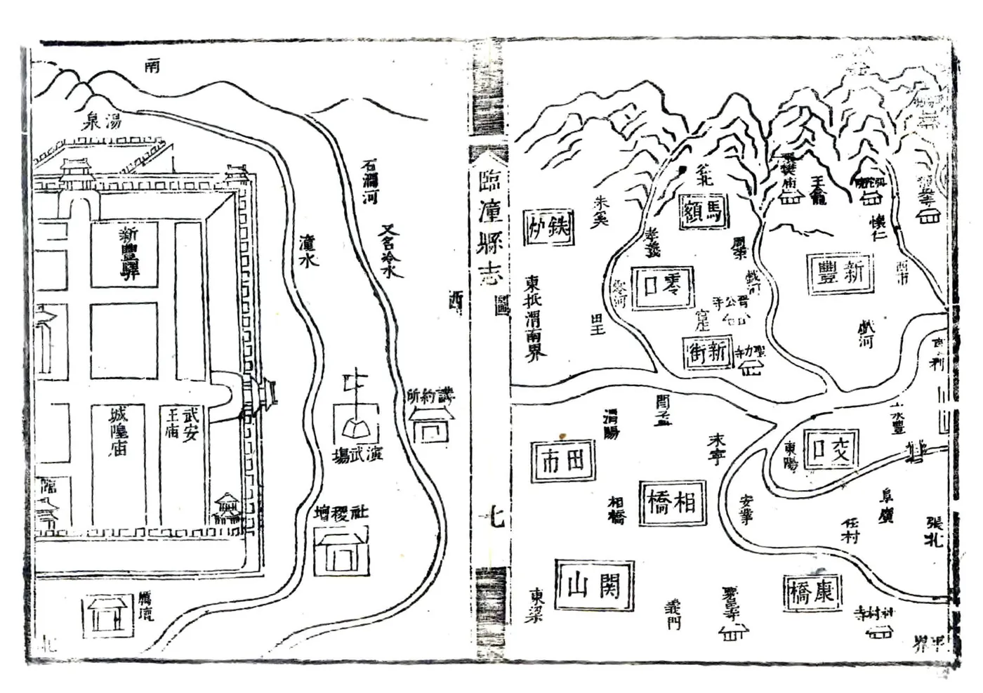 临潼县志（康熙） 在线预览第8页