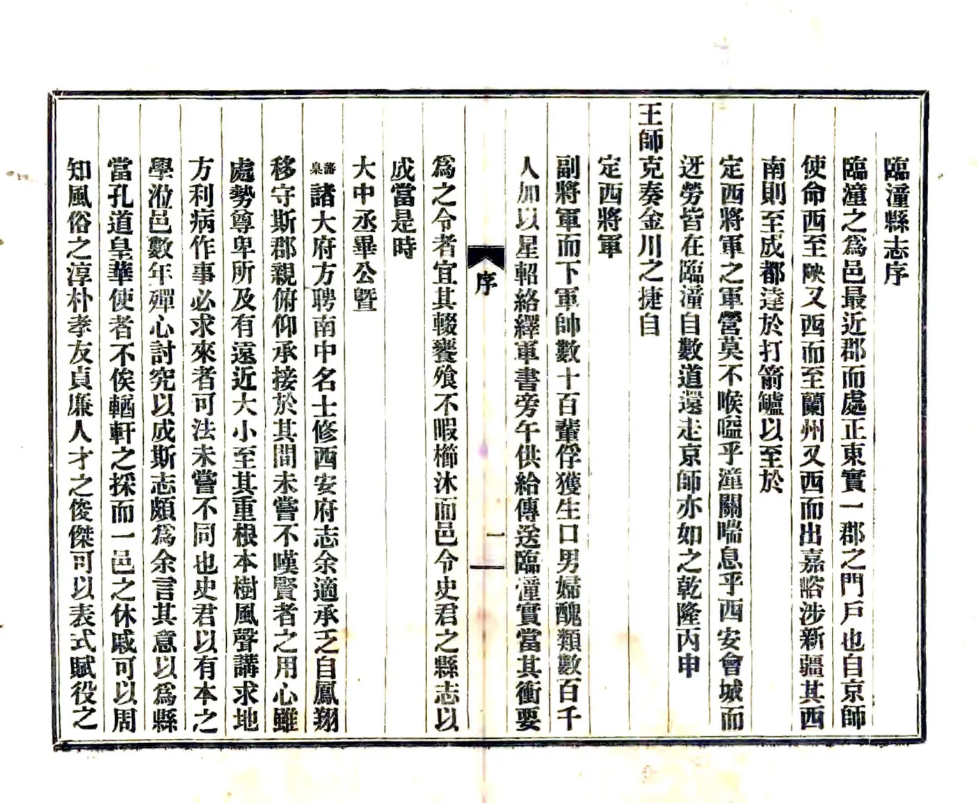 临潼县志（乾隆 民国铅印本） 在线预览第3页