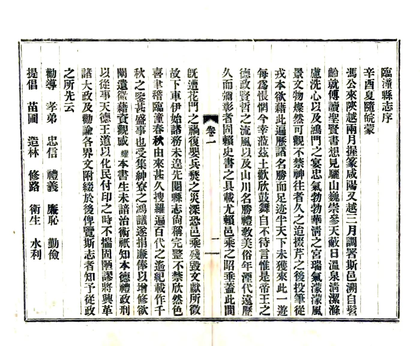临潼县志（乾隆 民国铅印本） 在线预览第5页