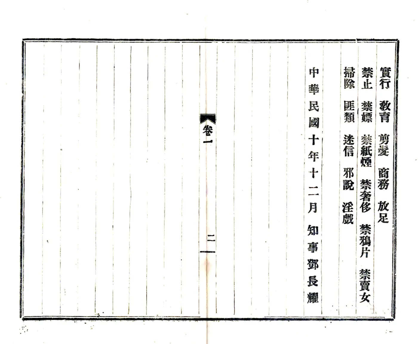 临潼县志（乾隆 民国铅印本） 在线预览第6页