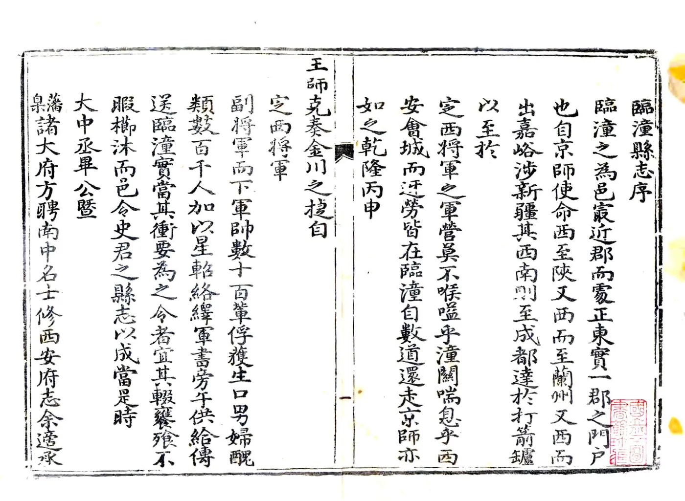 临潼县志（乾隆） 在线预览第1页