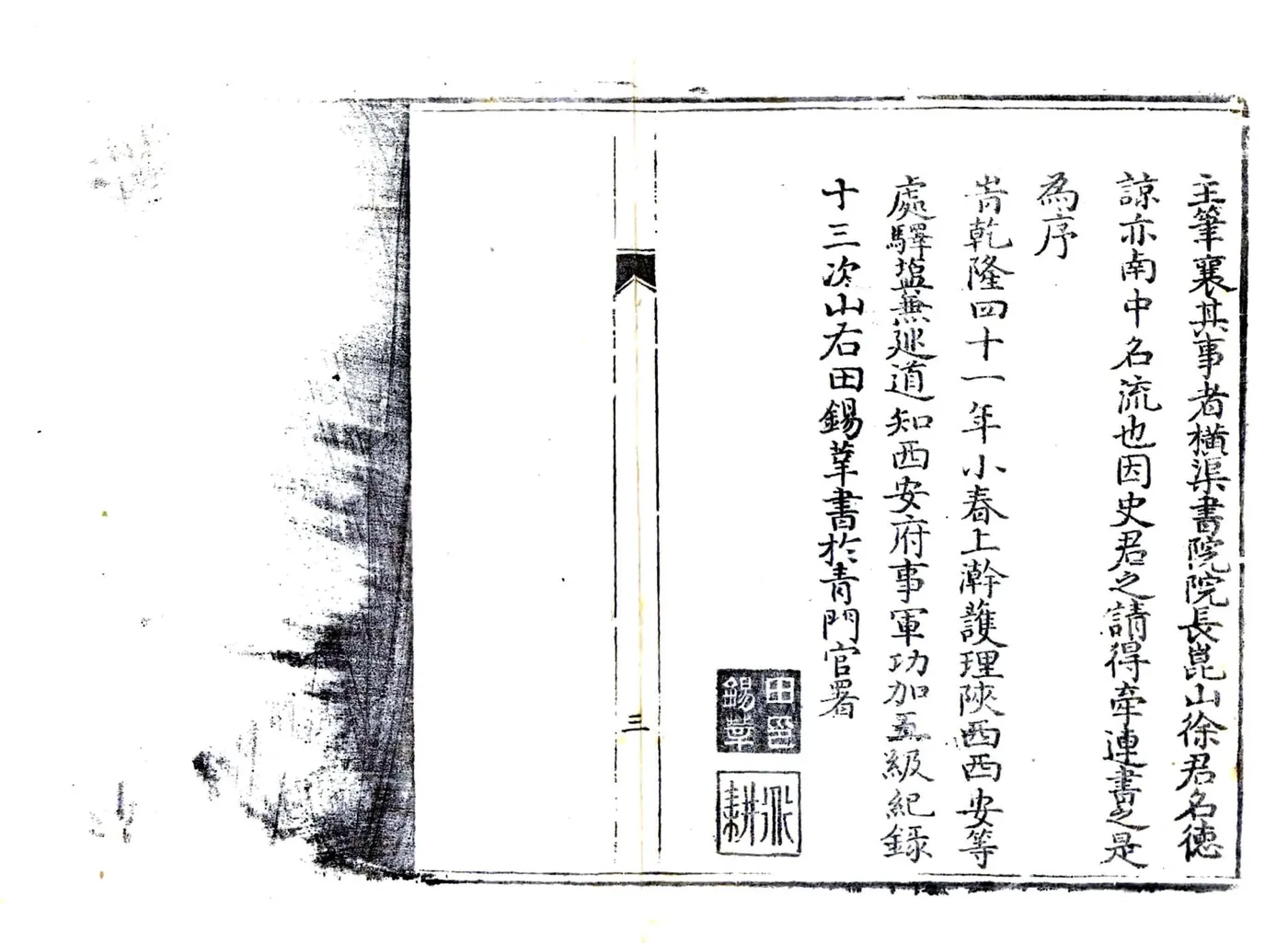 临潼县志（乾隆） 在线预览第3页
