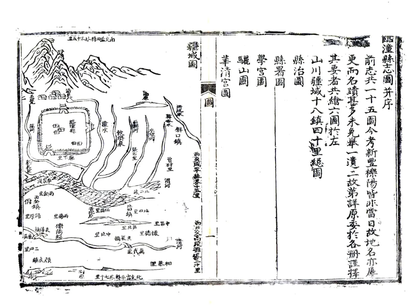 临潼县志（乾隆） 在线预览第5页