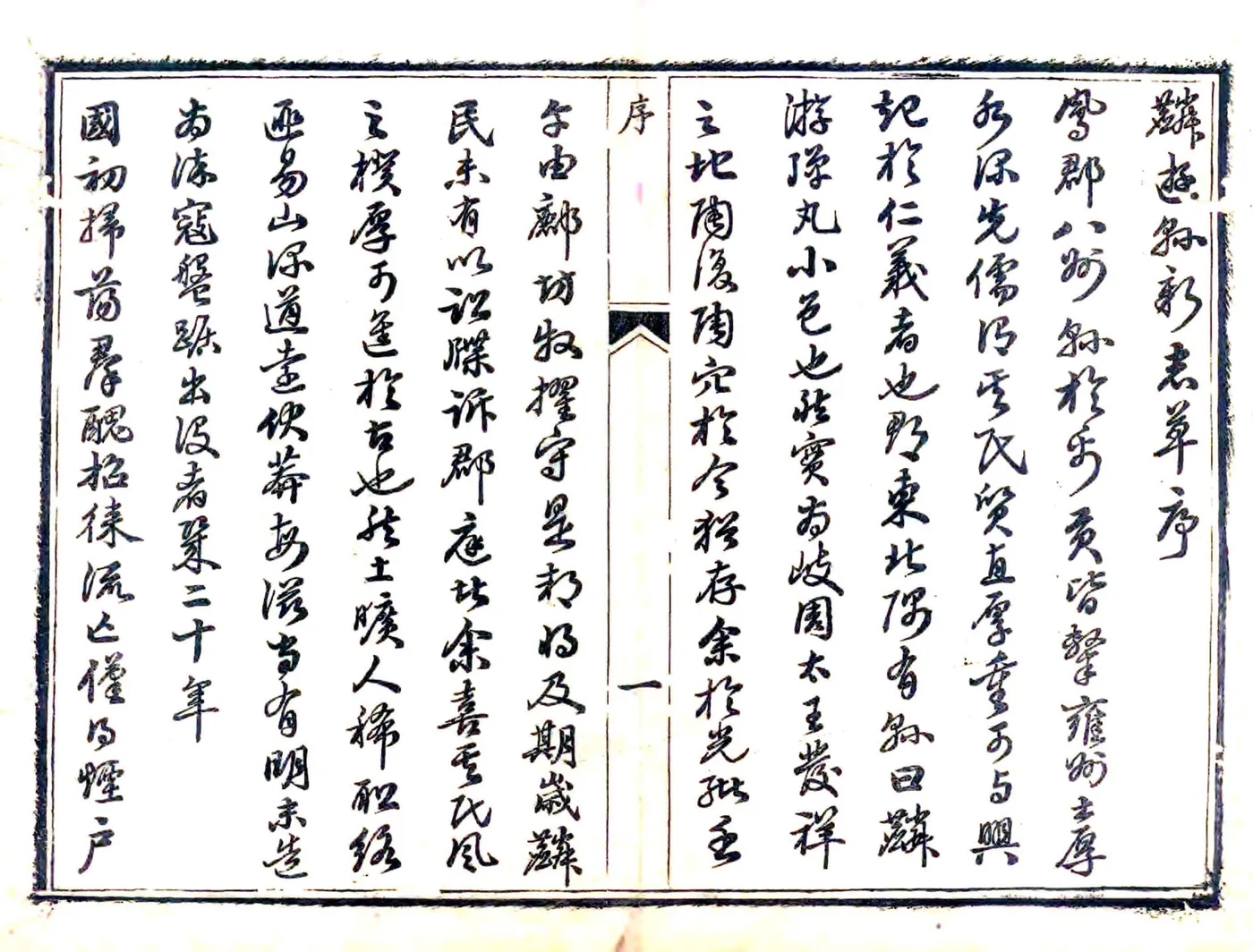 麟游县新志草（光绪） 在线预览第3页