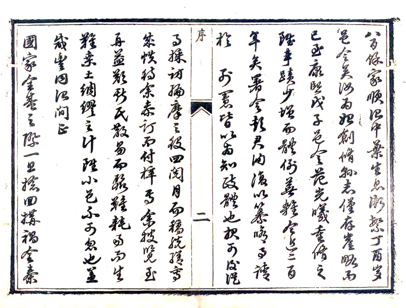 麟游县新志草（光绪） 在线预览第4页