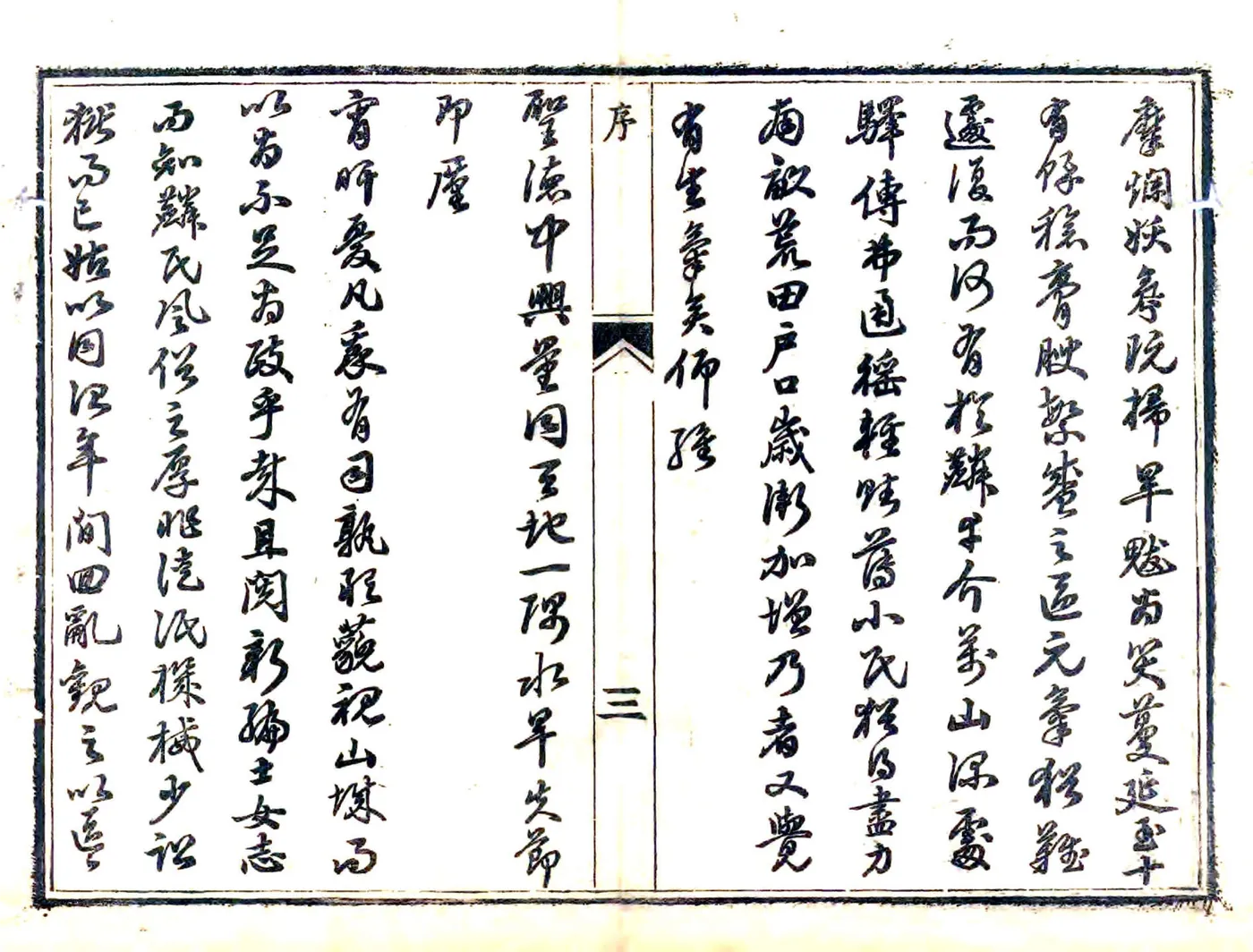 麟游县新志草（光绪） 在线预览第5页