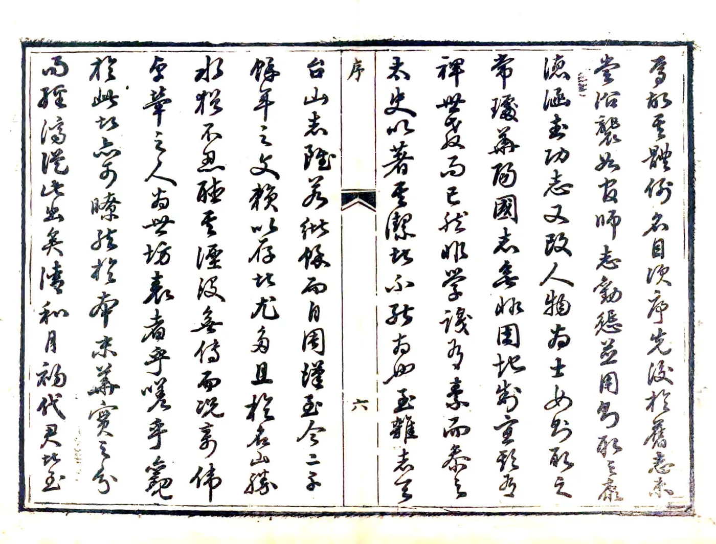 麟游县新志草（光绪） 在线预览第8页