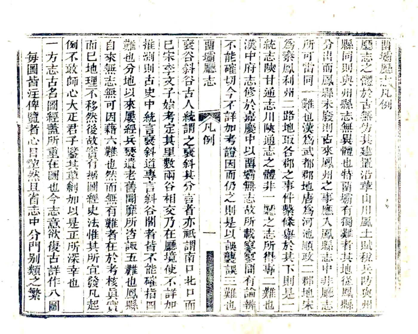 留坝厅志（道光） 在线预览第2页