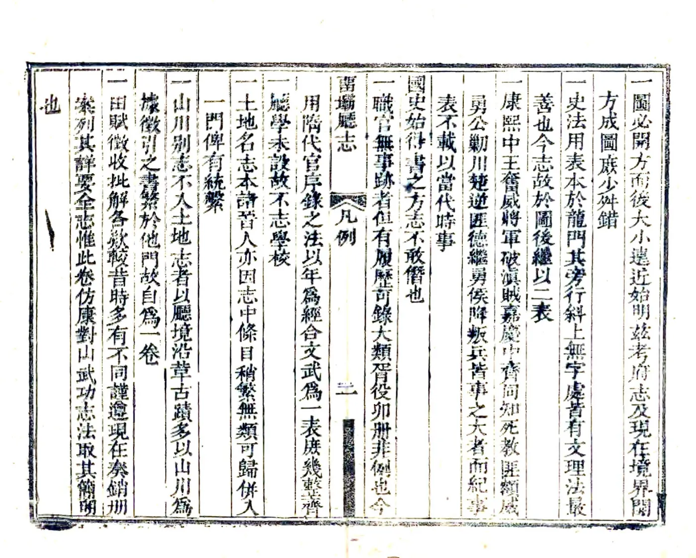 留坝厅志（道光） 在线预览第3页