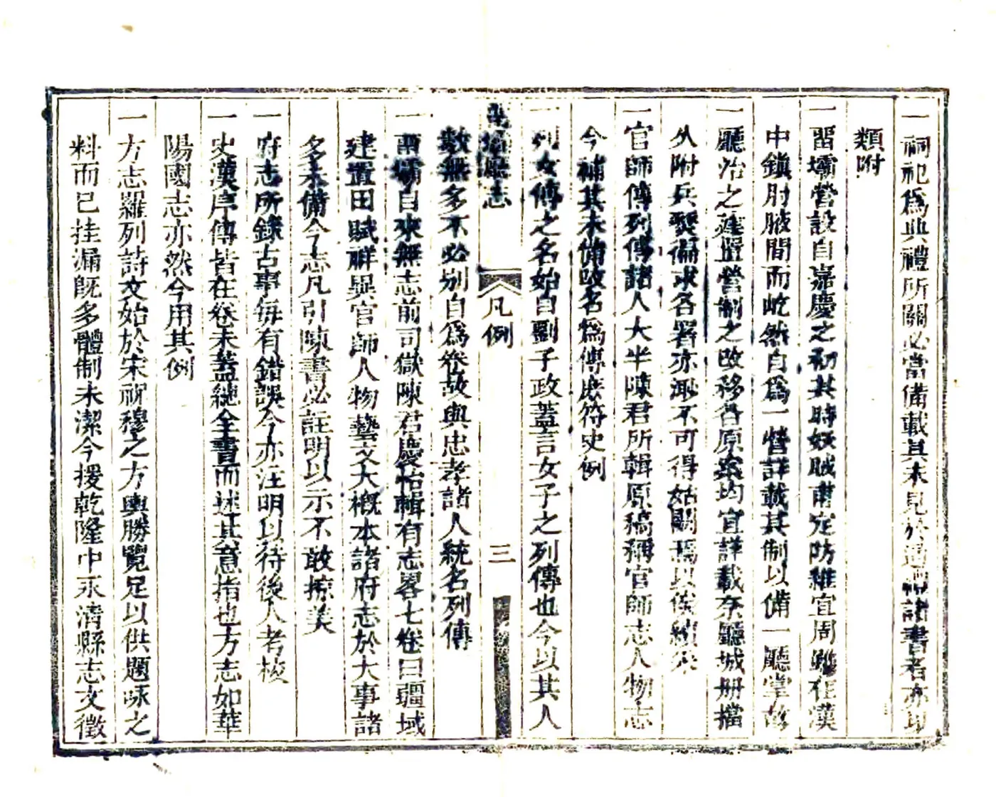 留坝厅志（道光） 在线预览第4页