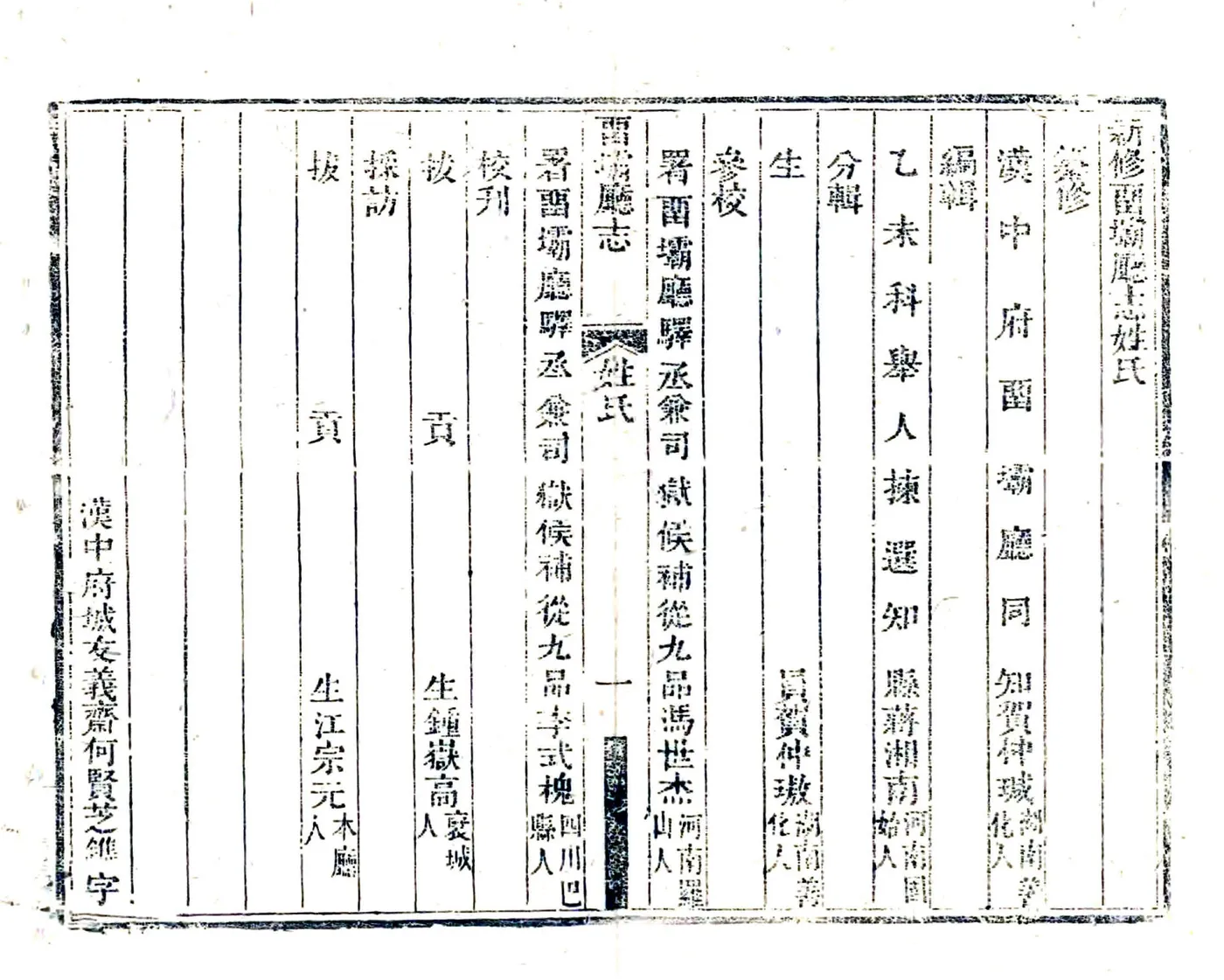 留坝厅志（道光） 在线预览第6页