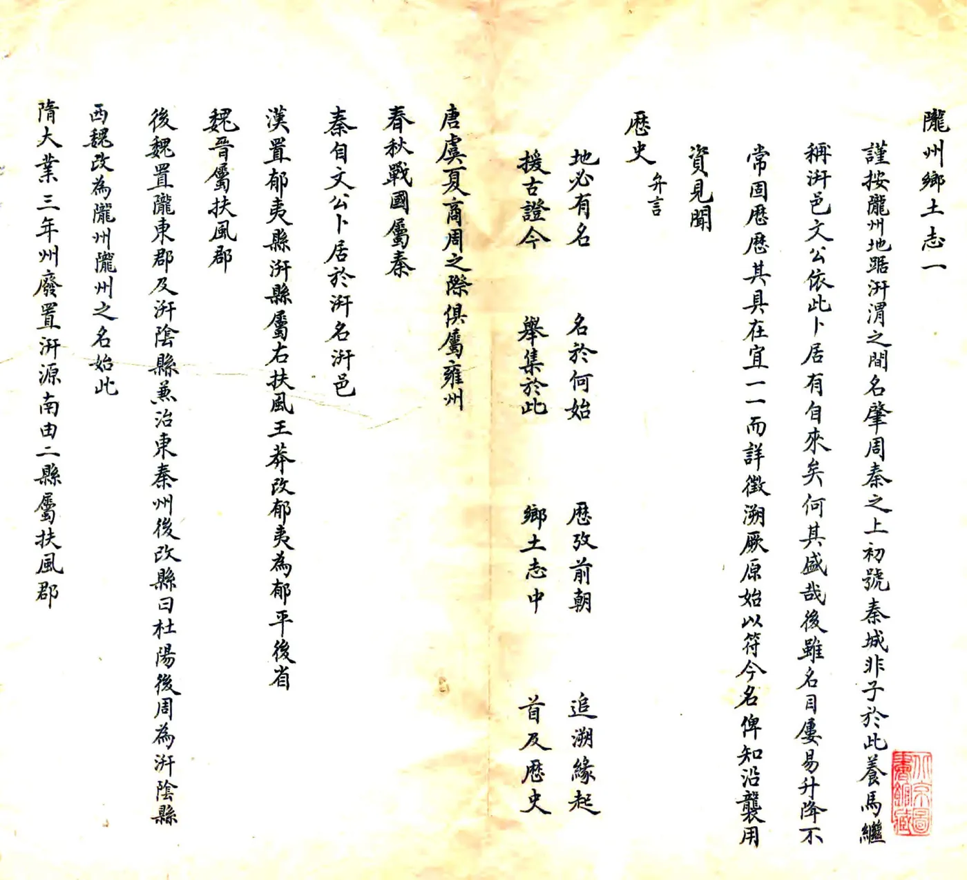 陇州乡土志（光绪） 在线预览第3页
