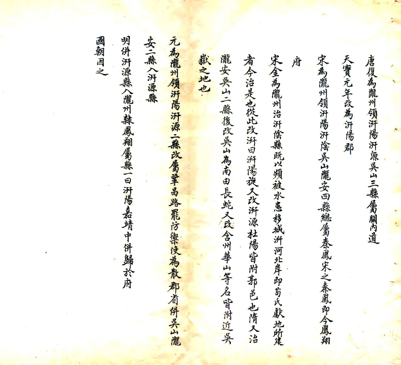陇州乡土志（光绪） 在线预览第4页