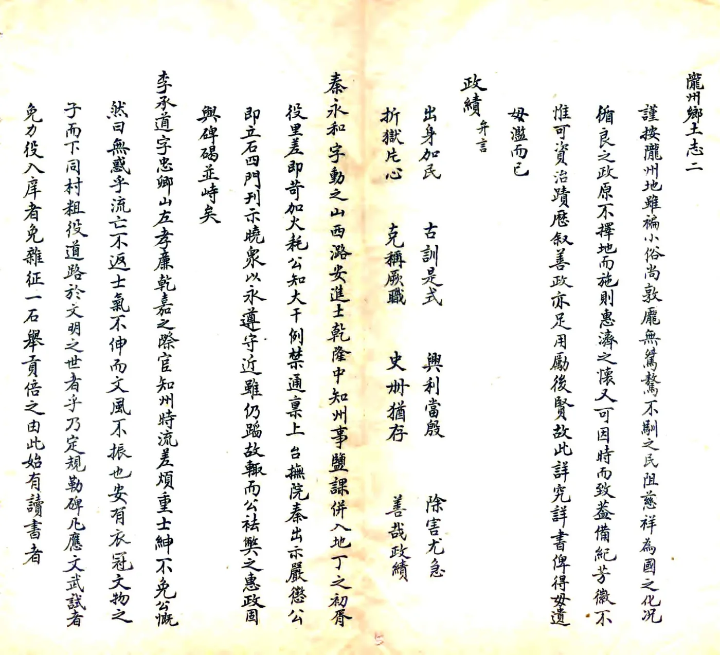 陇州乡土志（光绪） 在线预览第5页
