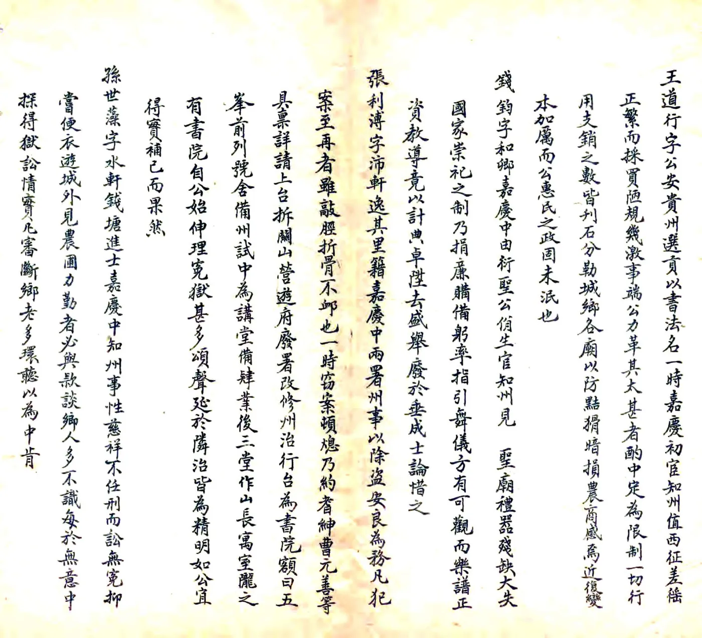 陇州乡土志（光绪） 在线预览第6页