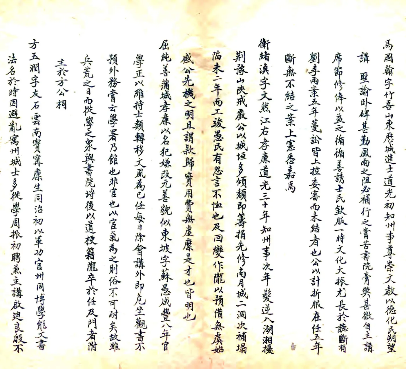 陇州乡土志（光绪） 在线预览第7页