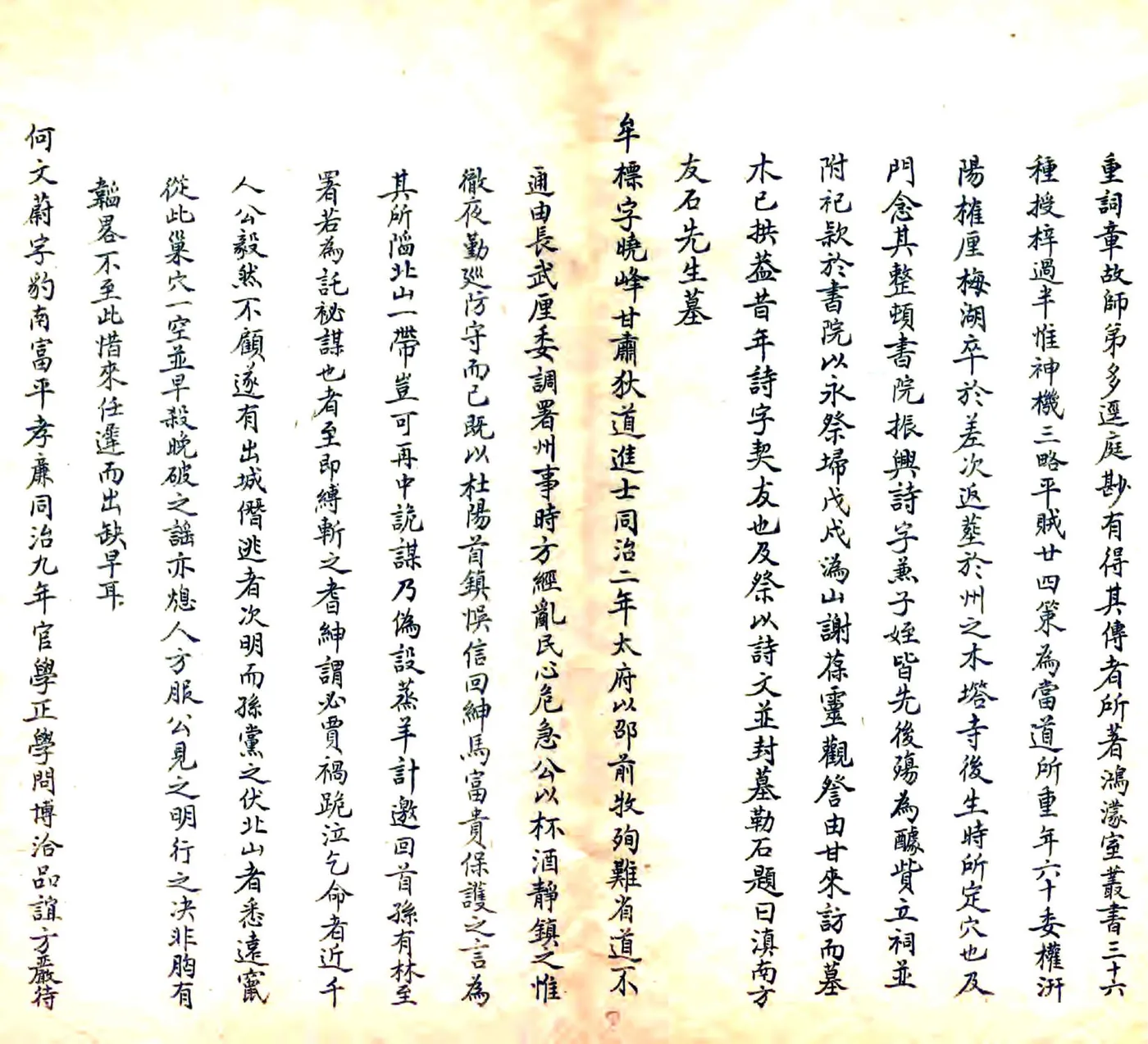 陇州乡土志（光绪） 在线预览第8页