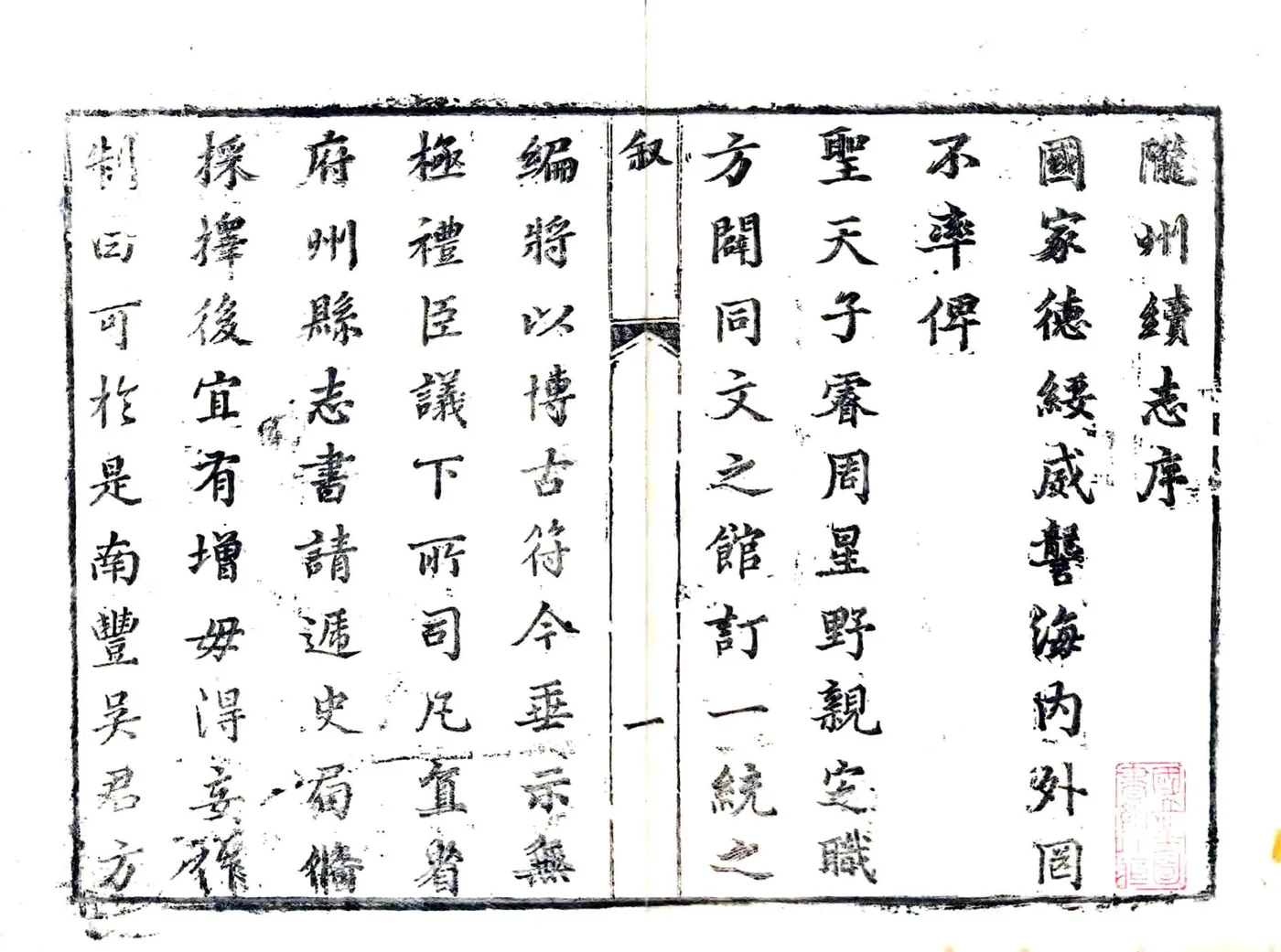 陇州续志（乾隆） 在线预览第2页