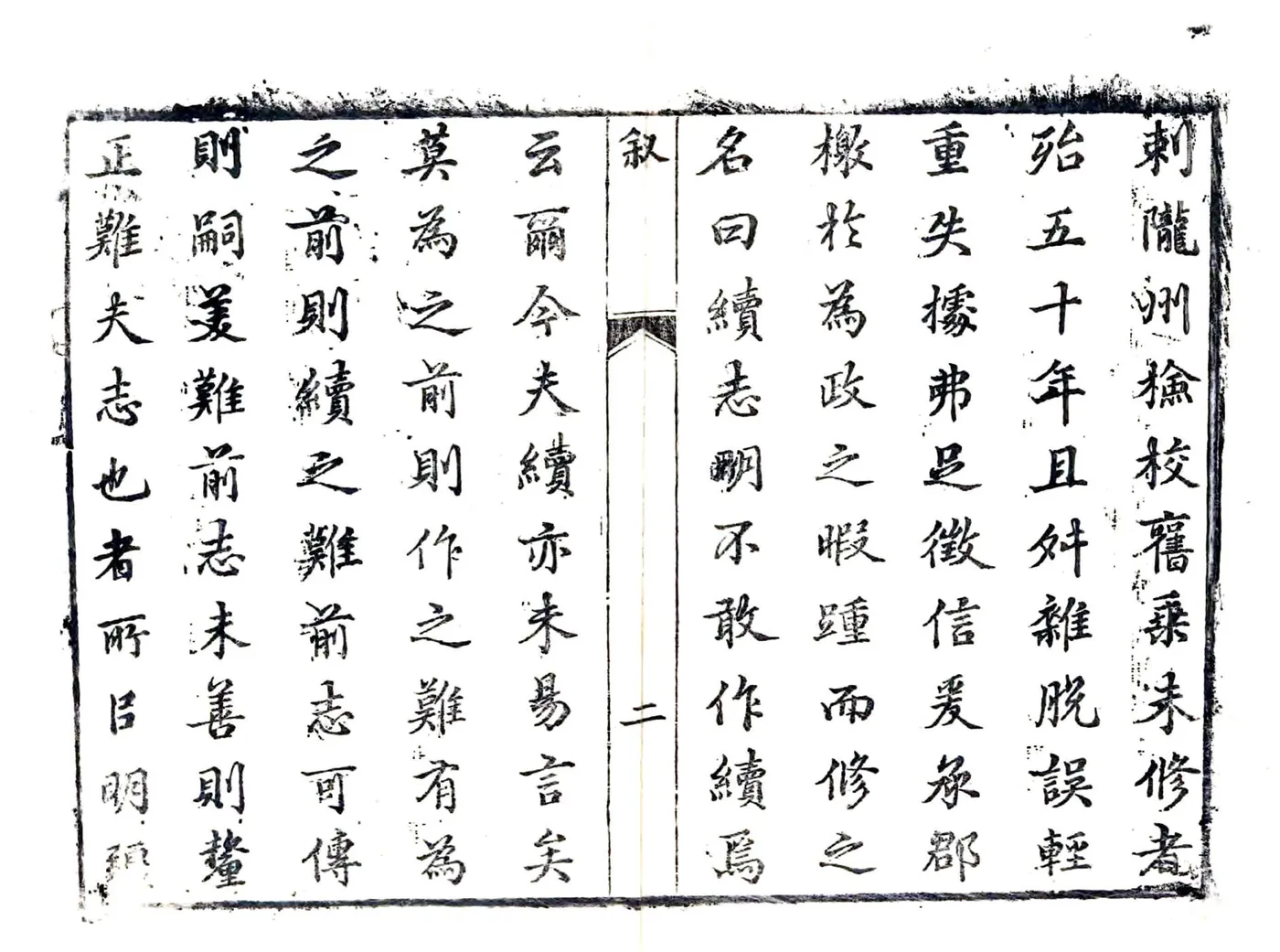 陇州续志（乾隆） 在线预览第3页