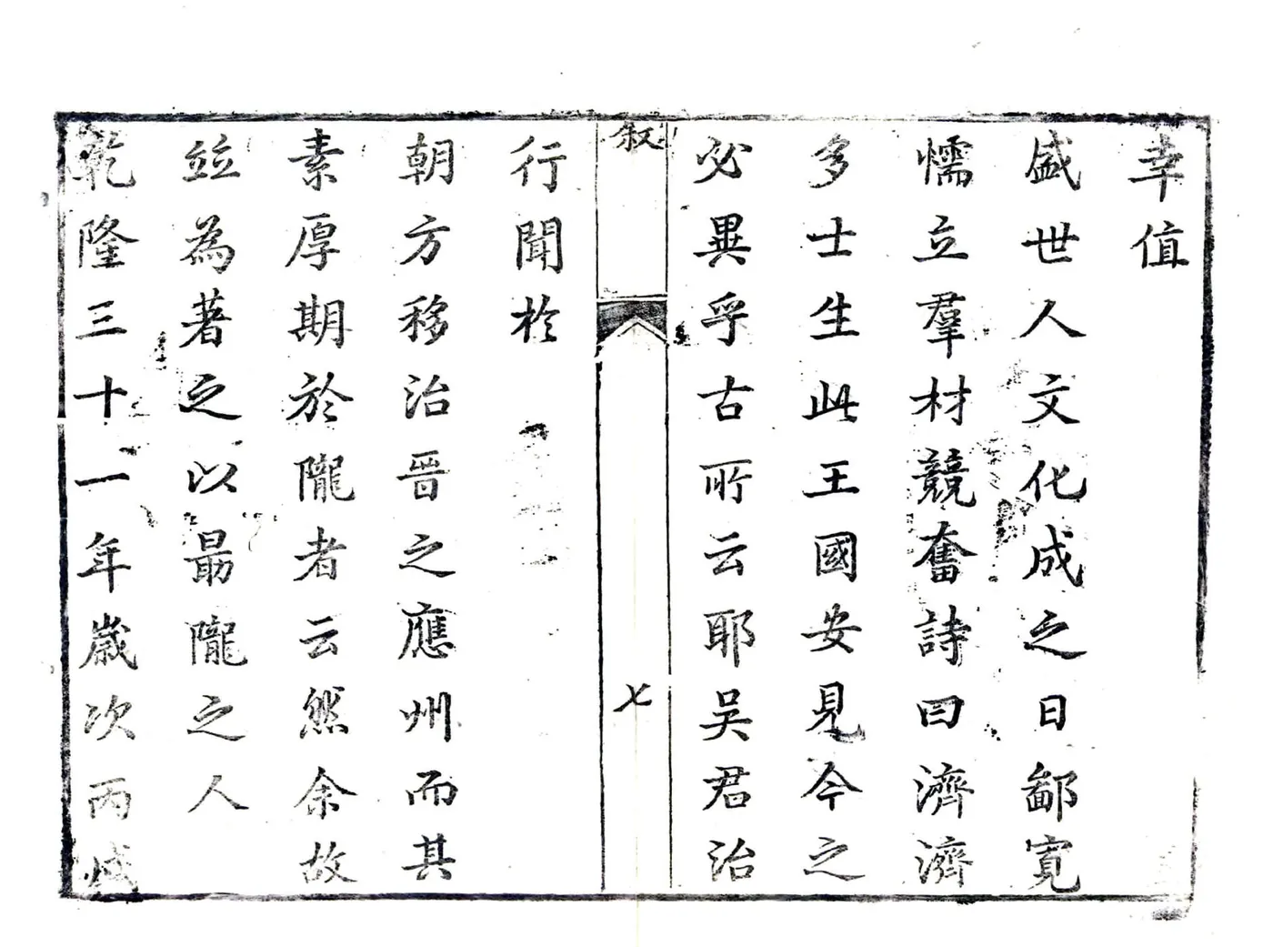 陇州续志（乾隆） 在线预览第8页