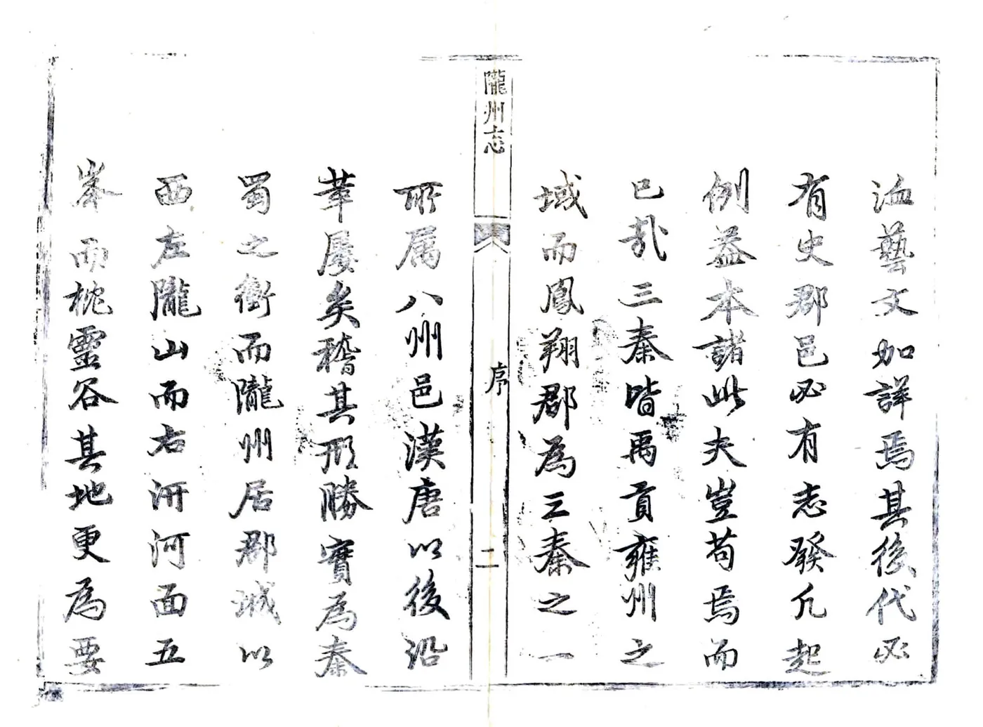 陇州志（雍正） 在线预览第3页