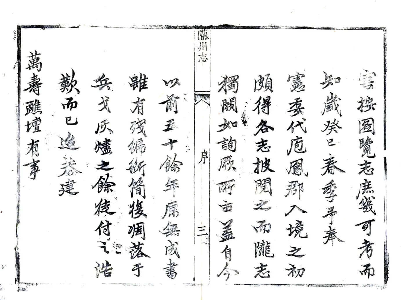 陇州志（雍正） 在线预览第4页