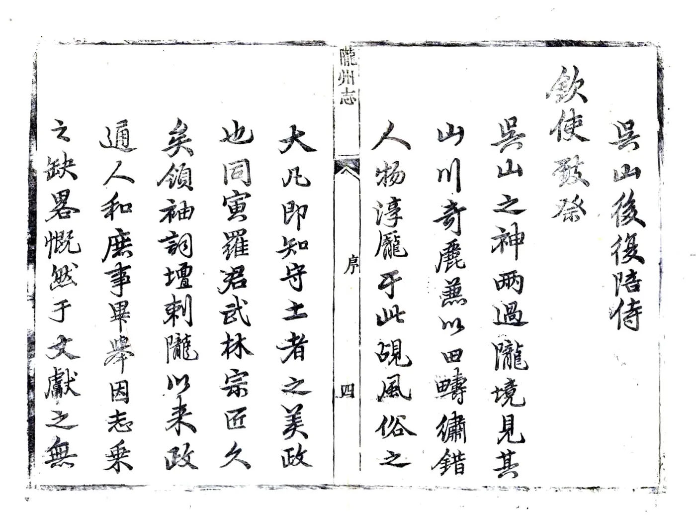 陇州志（雍正） 在线预览第5页