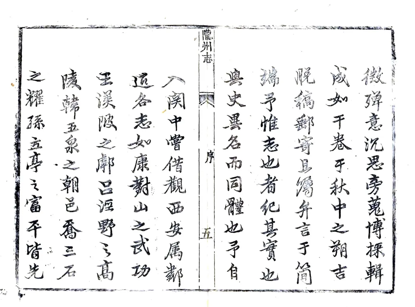陇州志（雍正） 在线预览第6页
