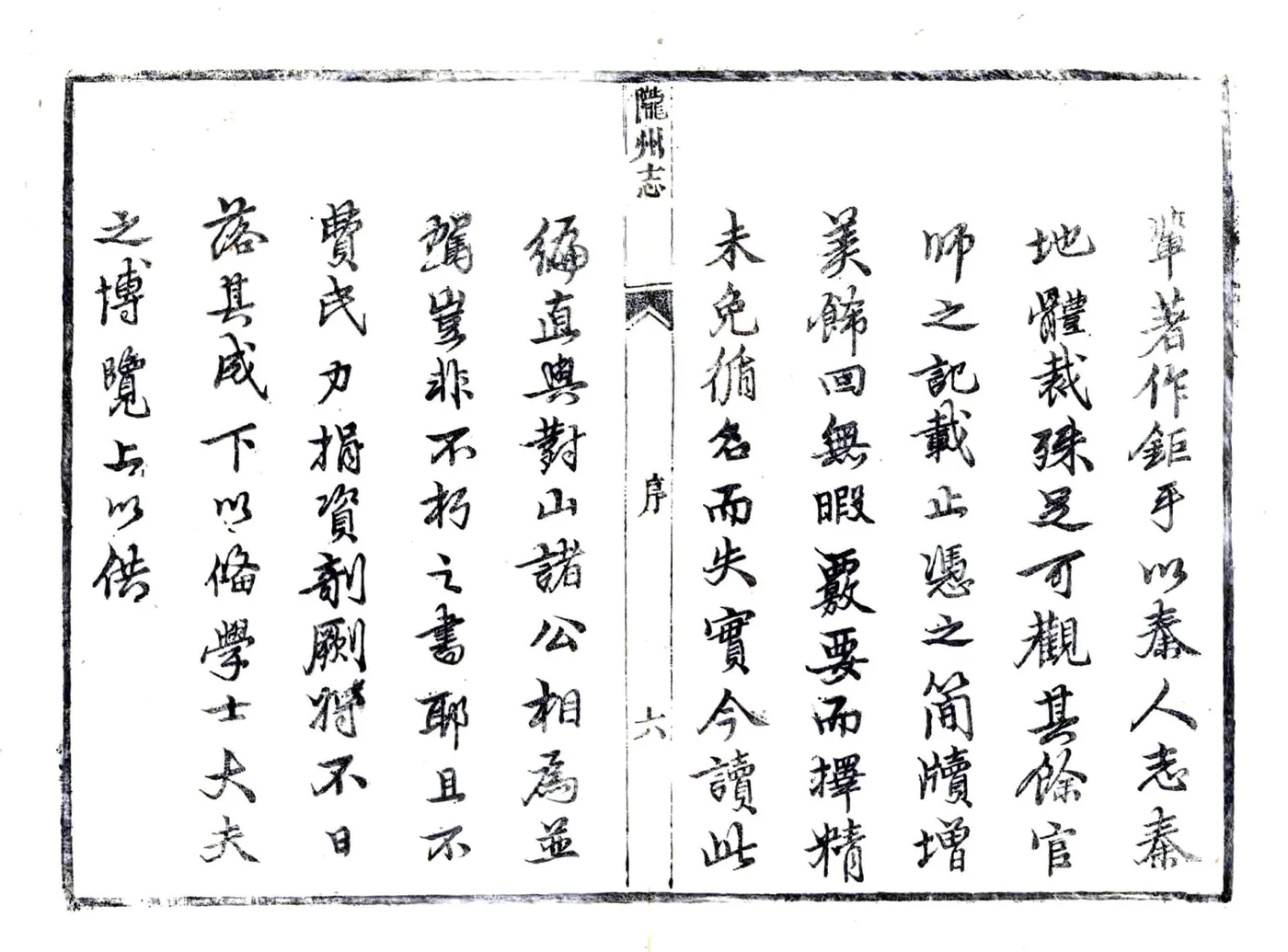 陇州志（雍正） 在线预览第7页
