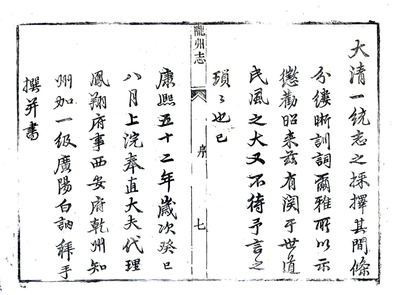 陇州志（雍正） 在线预览第8页