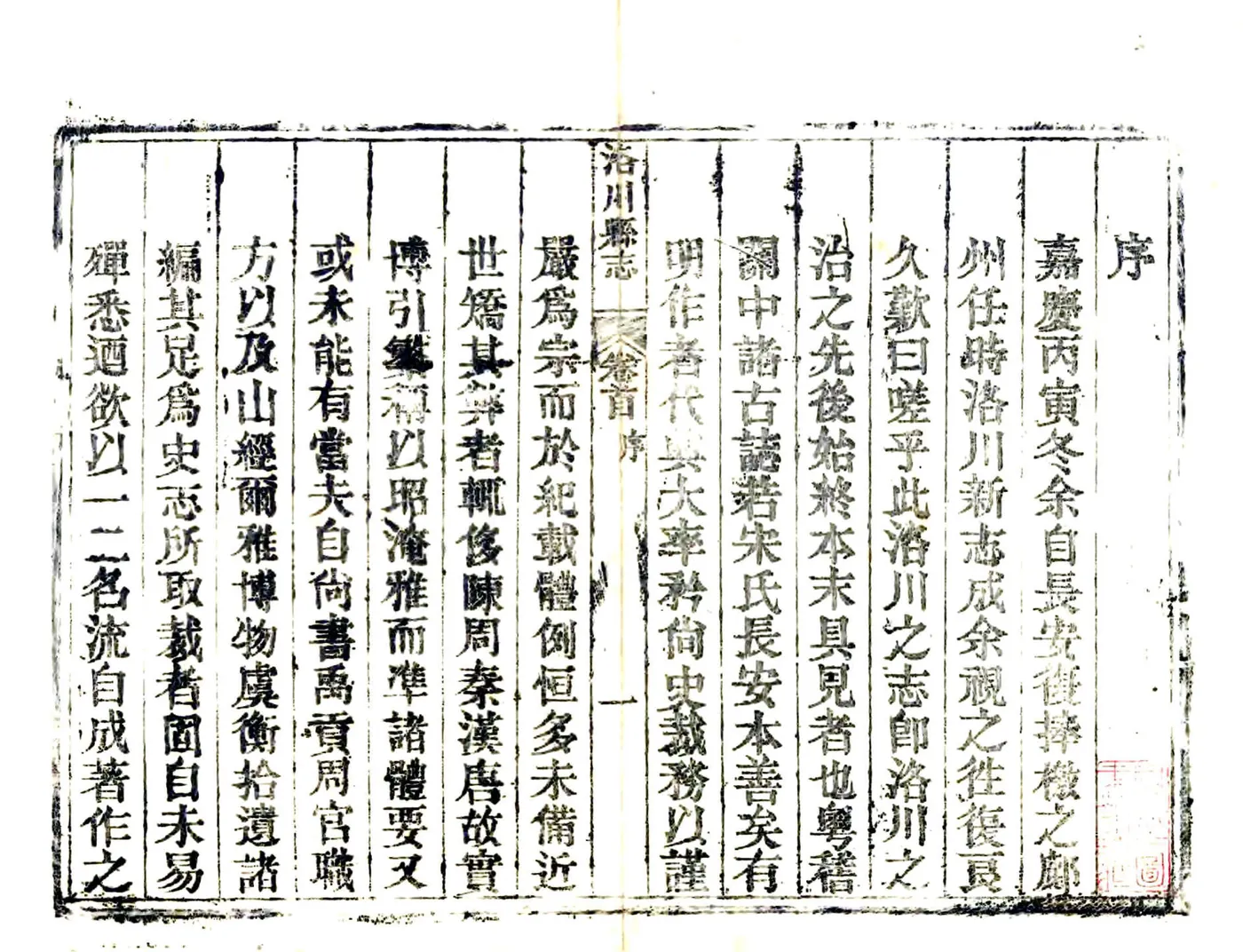 洛川县志（道光） 在线预览第3页