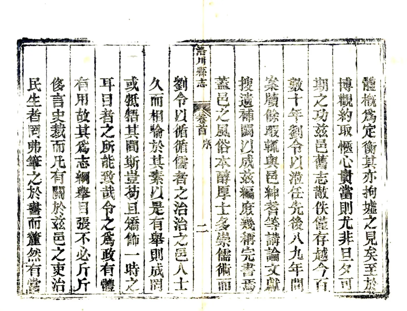 洛川县志（道光） 在线预览第4页