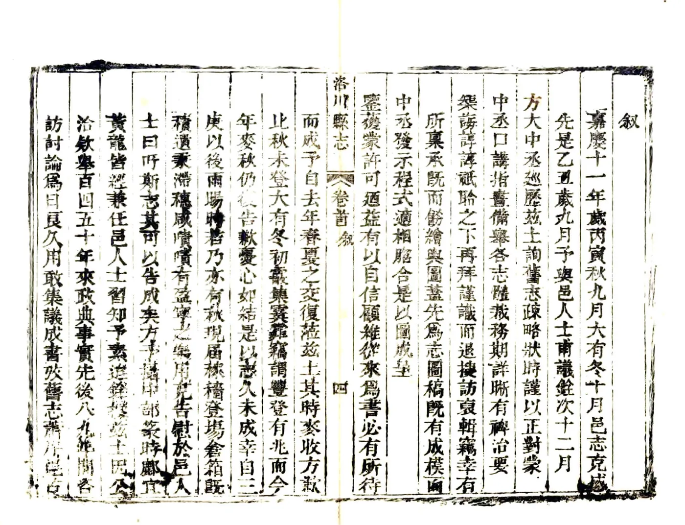洛川县志（道光） 在线预览第5页