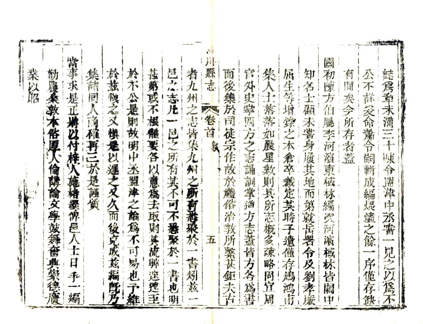 洛川县志（道光） 在线预览第6页