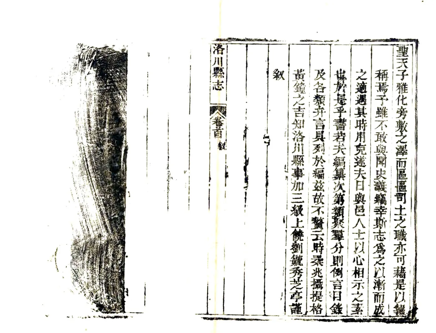 洛川县志（道光） 在线预览第7页