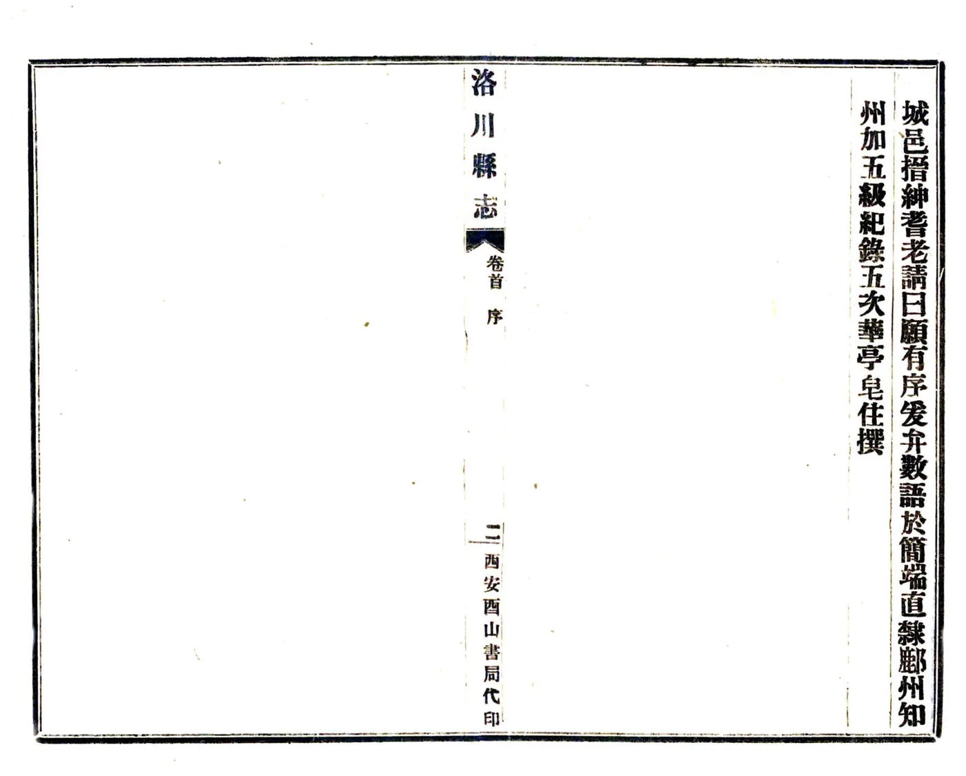 洛川县志（嘉庆 民国铅印本） 在线预览第4页