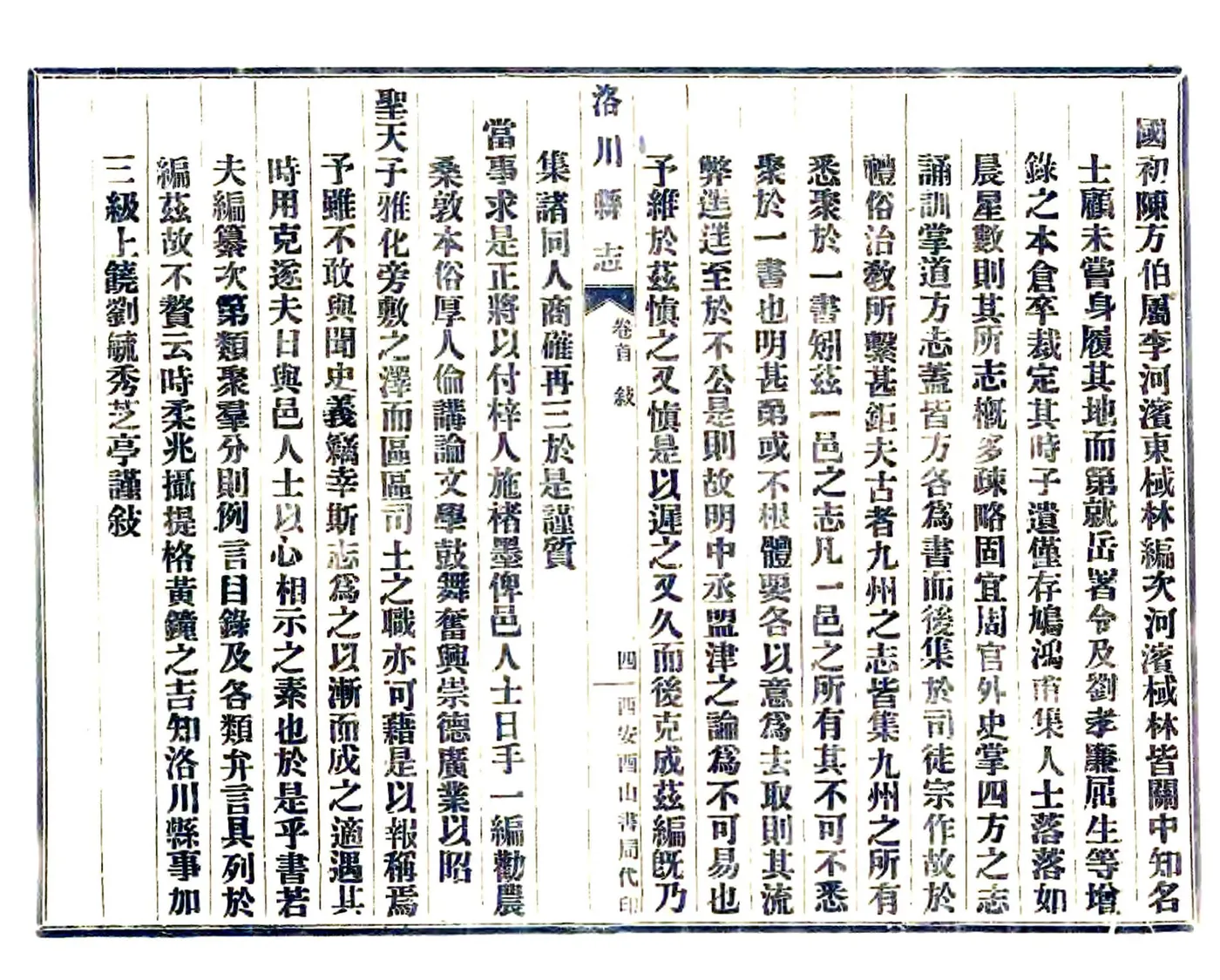 洛川县志（嘉庆 民国铅印本） 在线预览第6页