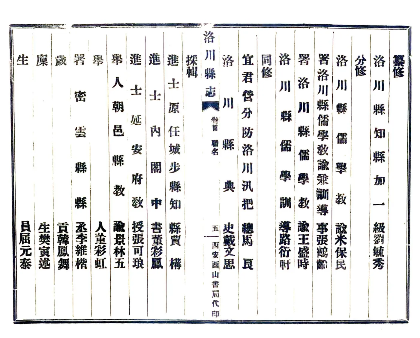 洛川县志（嘉庆 民国铅印本） 在线预览第7页