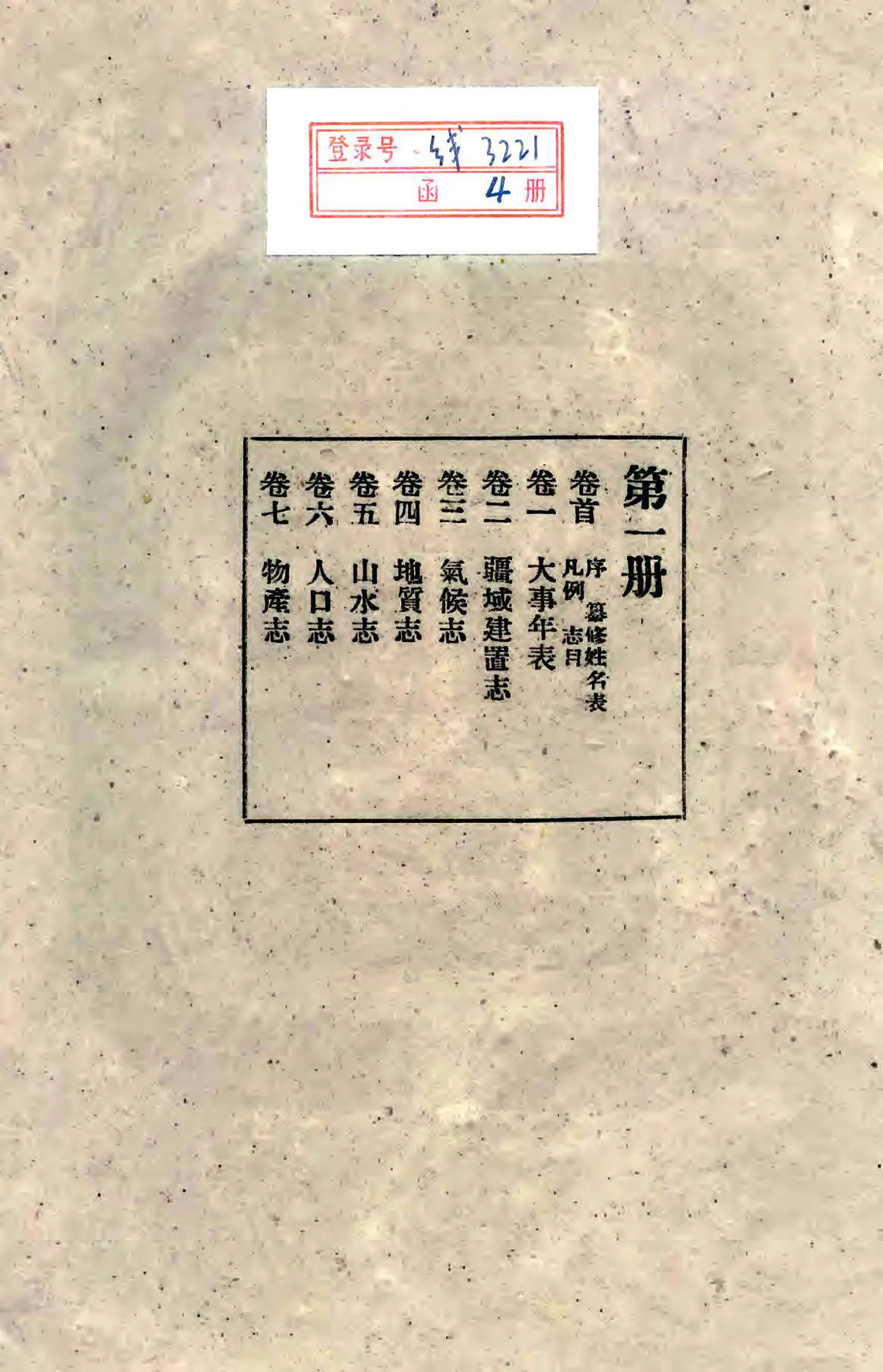 洛川县志（民国） 在线预览第2页