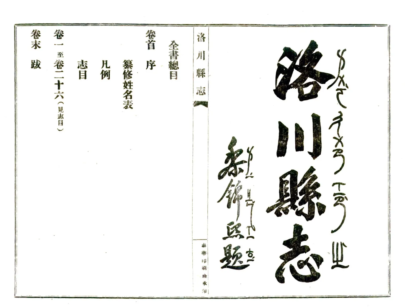 洛川县志（民国） 在线预览第3页