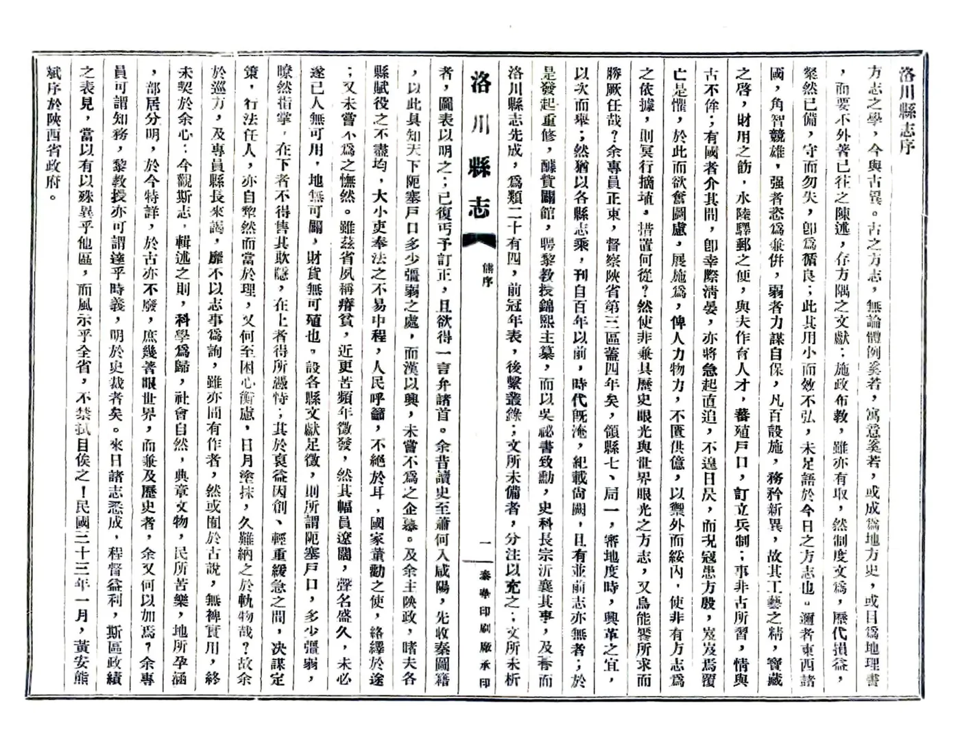 洛川县志（民国） 在线预览第4页