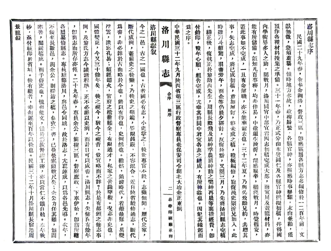 洛川县志（民国） 在线预览第5页