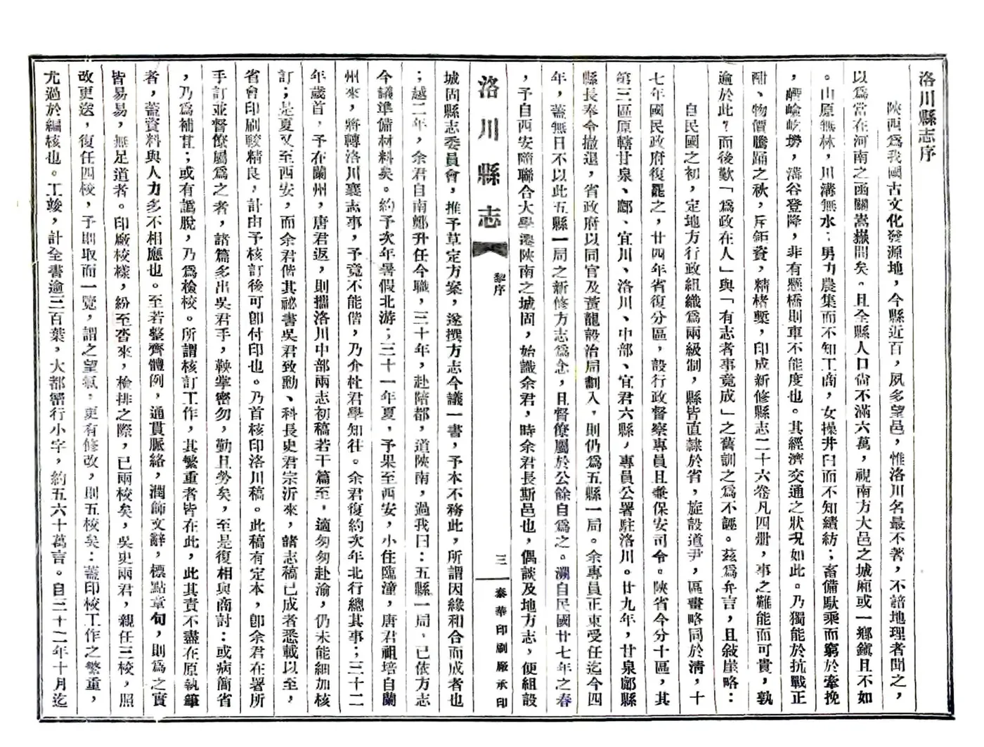 洛川县志（民国） 在线预览第6页