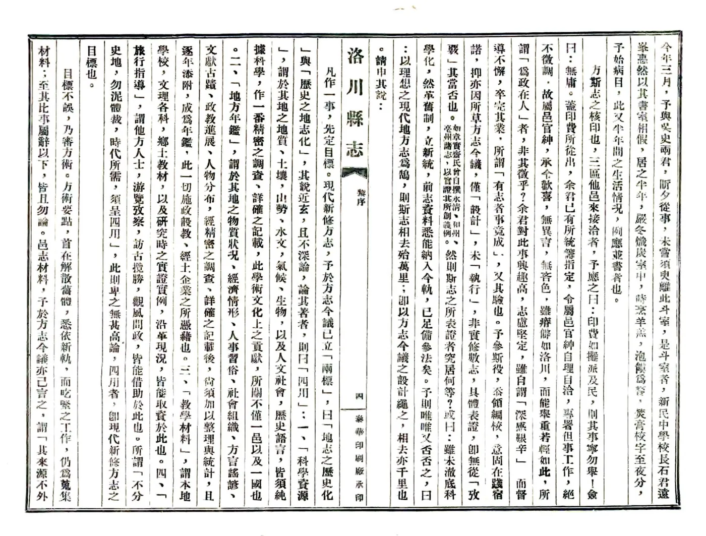 洛川县志（民国） 在线预览第7页