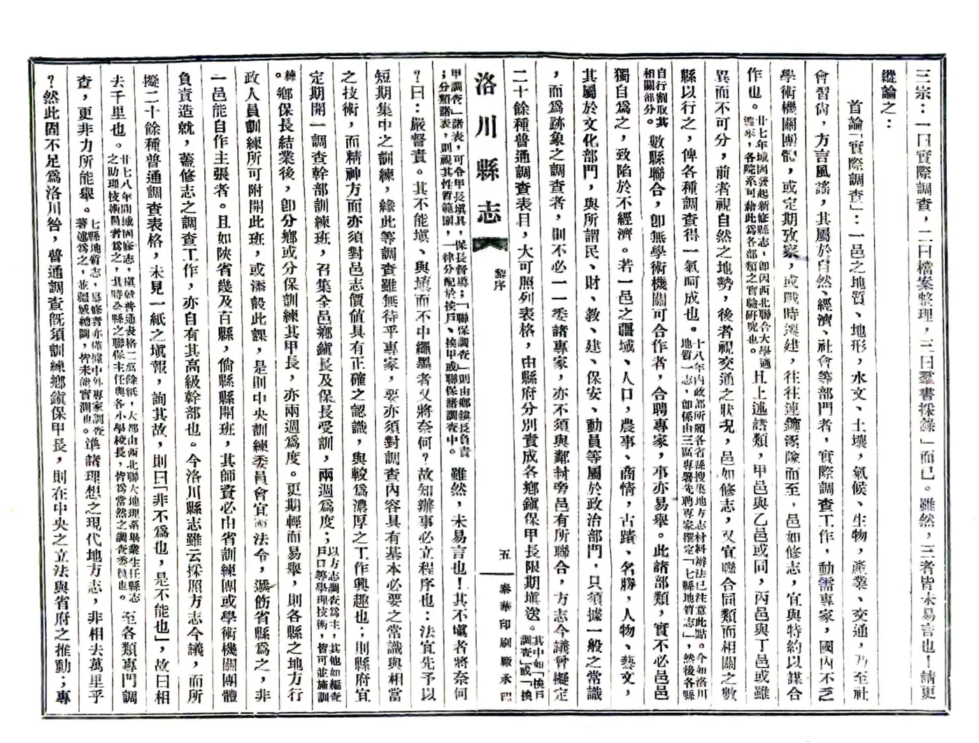 洛川县志（民国） 在线预览第8页