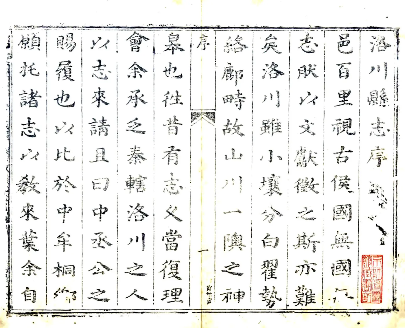 洛川志（顺治） 在线预览第2页